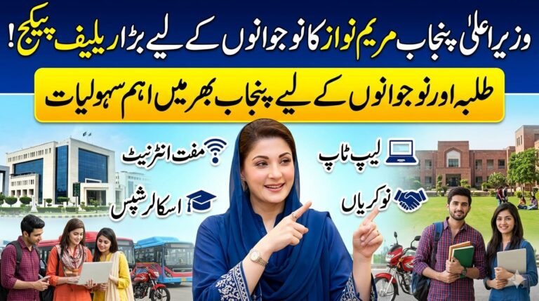 CM Punjab Maryam Nawaz Announces Major Youth Relief Package | Punjab-Wide Support for Students and Youth, geomuz47
