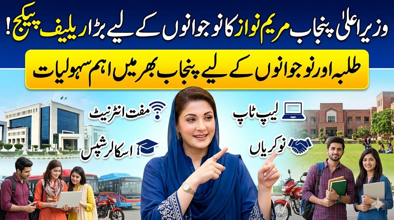 CM Punjab Maryam Nawaz Announces Major Youth Relief Package | Punjab-Wide Support for Students and Youth, geomuz47