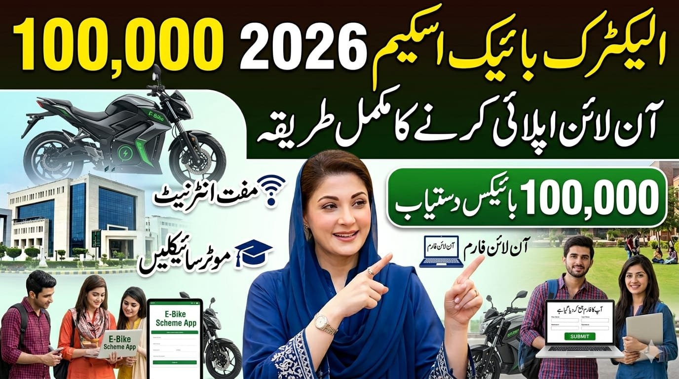 Electric Bike Scheme 2026 | How to Apply Online for 100,000 Electric Bikes, geomuz47