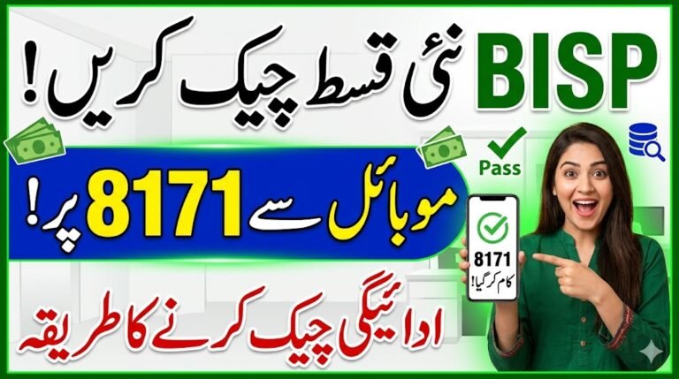 How To Check BISP New Payment from a Mobile Phone – 8171 Payment Check On Your Mobile, geomuz47