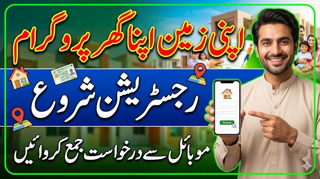 Apni Zameen Apna Ghar Programme: Apply Online From Your Mobile, geomuz47