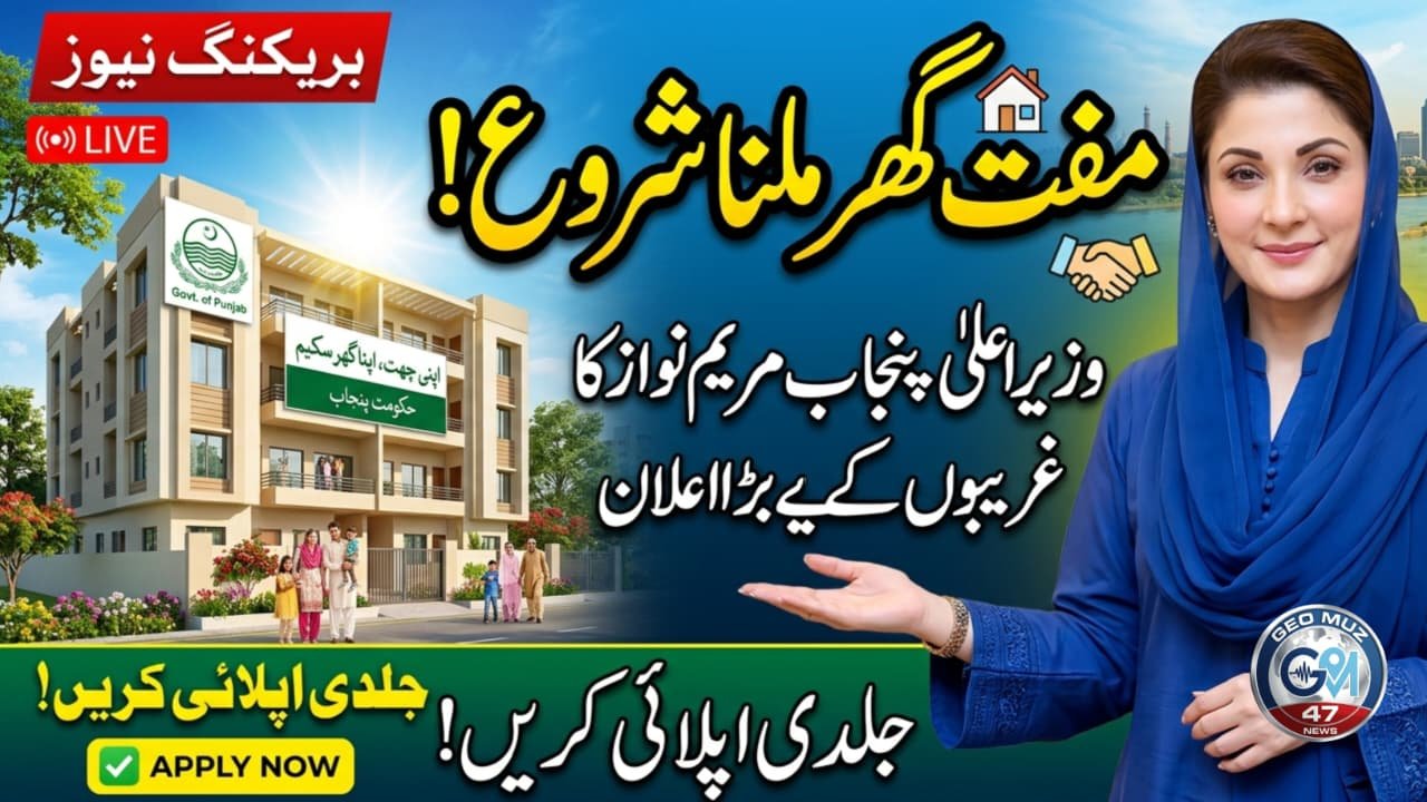 How To Apply for the Apni Chat Apna Ghar Program – Free Ghar Scheme Apply Online 2026, geo muz 47