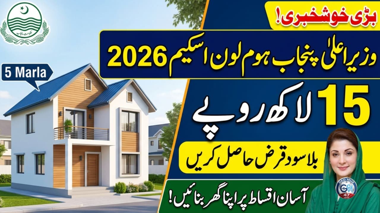 CM Punjab Home Loan Scheme 2026 – Get a Rs. 15 Lakh Interest-Free Home Loan, geo muz 47